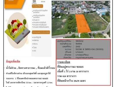 ขายที่ดินทำเลดี ใกล้แหล่งธุรกิจและการเดินทางสะดวก ติดทางด่วนสุขสวัสดิ์ - พุทธบูชา ขนาด 1 ไร่ 2 งาน 14 ตรว. โทร 0632425959