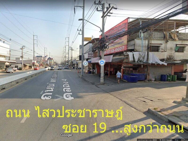 ขายที่ดิน1ไร่ลำลูกกาคลอง4 ซอยไสวประชาราษฎร์19 ลาดสวาย โฉนดลอยเจ้าของขายเอง ราคาต่อรองได้ นัดดูโฉนดตัวจริงได้