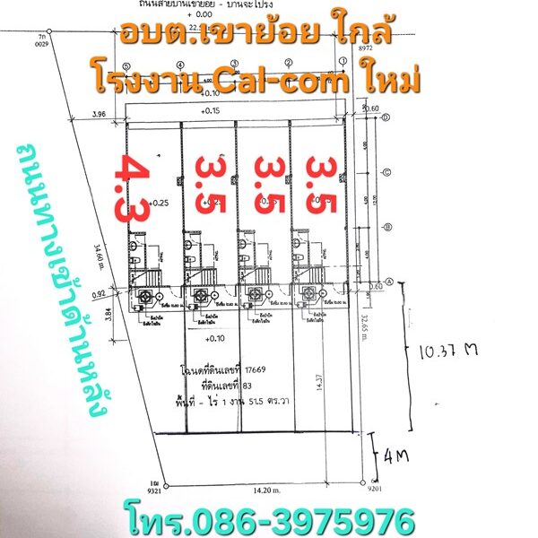 จองอาคารพาณิชย์ 2 ชั้น ใกล้โรงงาน cal-com (ใหม่) ห้วยกระแทก เขาย้อย เพชรบุรี โทร 0863975976