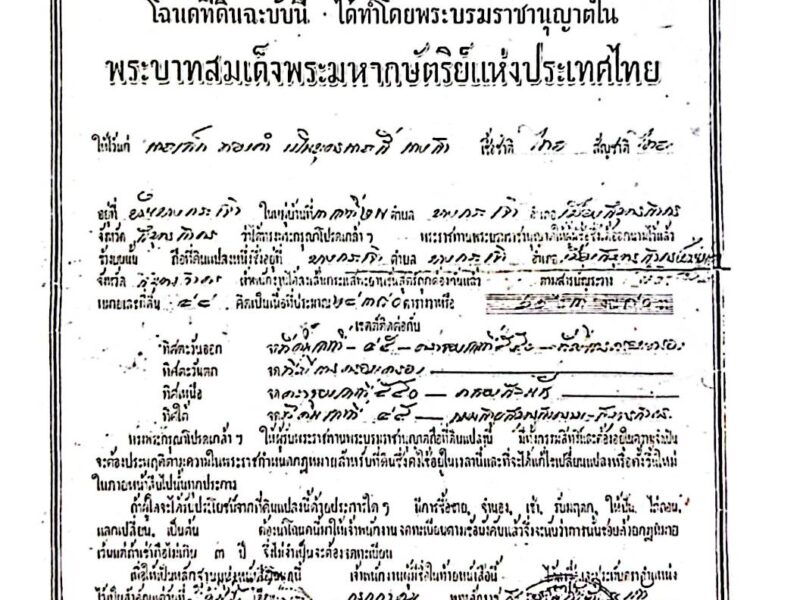 ขายที่ดินสีชมพู ถ.พระราม2 ขาเข้า กม.36 ต.บางกระเจ้า สมุทรสาคร