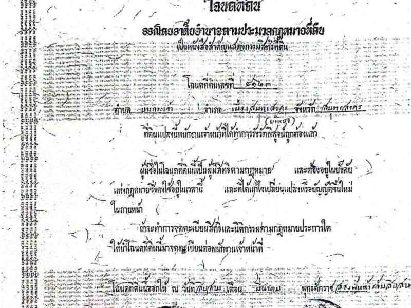ขายที่ดินสีชมพู ถ.พระราม2 ขาเข้า กม.36 ต.บางกระเจ้า สมุทรสาคร