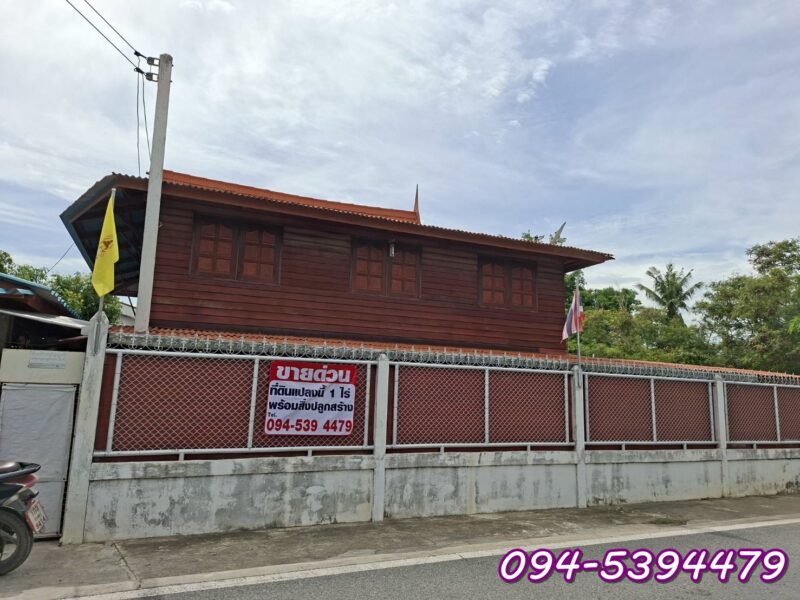 ที่ดิน 1 ไร่ พร้อมสิ่งปลูกสร้าง (บ้านทรงไทย) อ.วิเศษไชยชาญ จ.อ่างทอง
