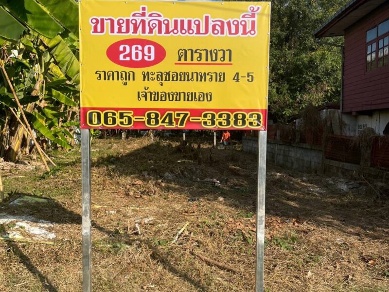 ขายที่ดินสวย ใกล้ทางหลวง ตำบลหนองบัว เมืองอุดรธานี