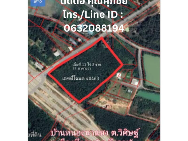 ประกาศขายที่ดิน