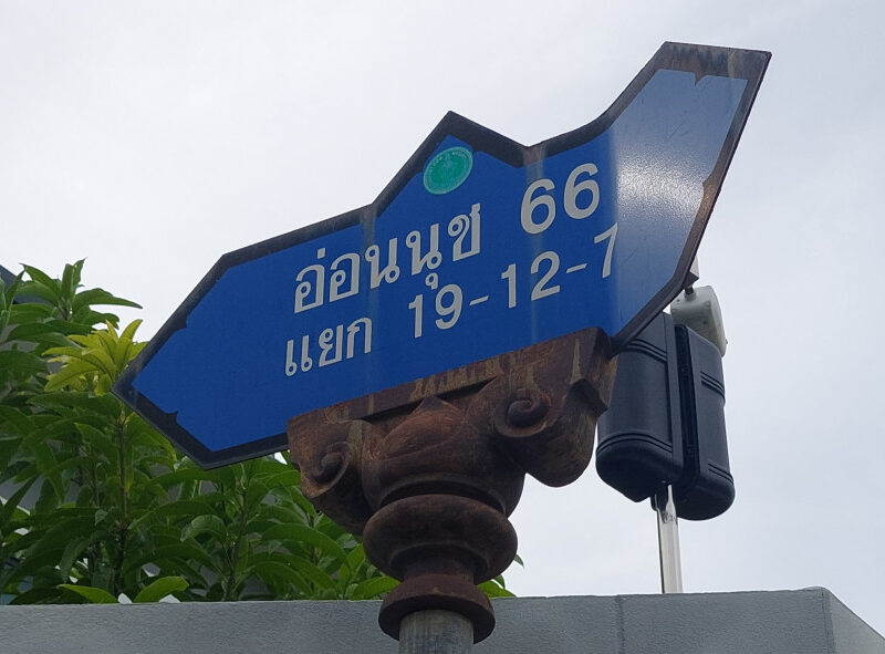ขาย ที่ดิน นอกหมู่บ้านจัดสรร ไม่ต้องเสียค่าส่วนกลาง ที่ดินถมแล้ว ซอย 45 ศรีนครินทร์ 104 ตรว ระยะ 1 กม.ถึงสถานีรถไฟฟ้า ศรีนครินทร์ ซอย38.