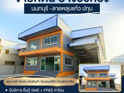 ที่ดิน+โกดัง บางบัวทอง ติดถนนใหญ่