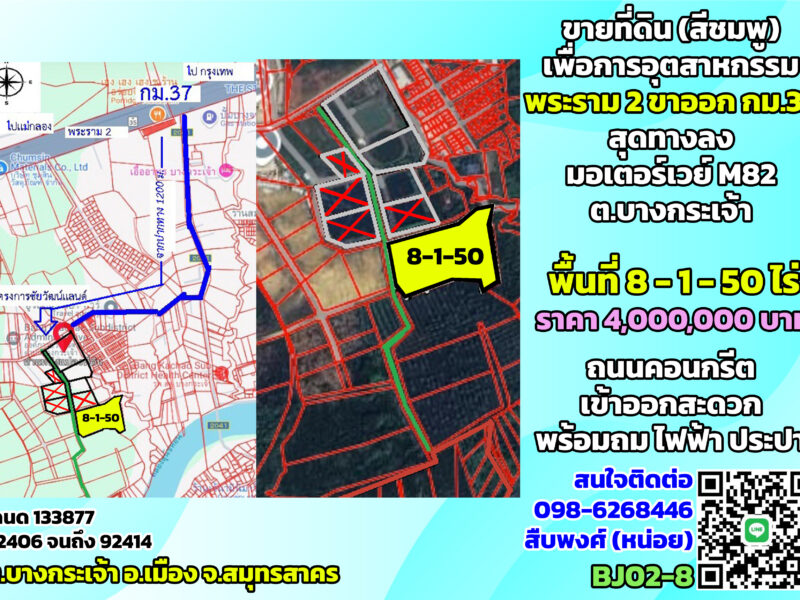 ขายที่ดินสีชมพู แปลงใหญ่ ใกล้พระราม 2-มอเตอร์เวย์ M82 จ.สมุทรสาคร ต.บางกระเจ้า