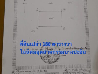 ขายที่ดินเปล่า 150 ตร.วา ในนิคมอุตสาหกรรมบางปะอิน อยุธยา