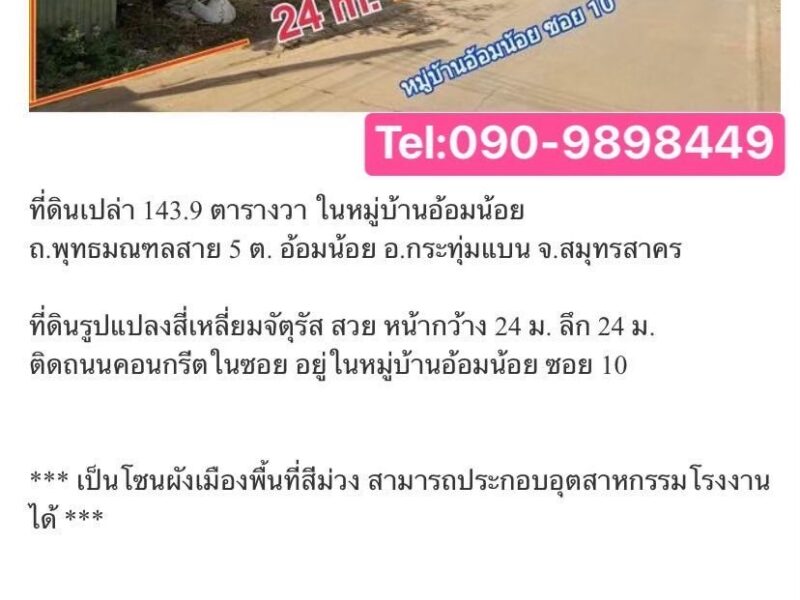 ที่ดิน อ้อมน้อย