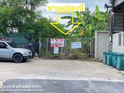 ขายที่ดิน สุคนธสวัสดิ์ 24 ใกล้เกษตรนวมินทร์ และ เลียบทางด่วนประดิษฐ์มนูธรรม 162 ตารางวา