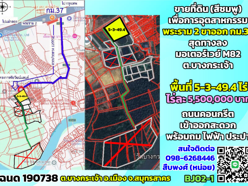 ขายที่ดินสีชมพู พระราม2 กม.37ขาออก ต.บางกระเจ้า จ.สมุทรสาคร สุดทางลงมอเตอร์เวย์ M82
