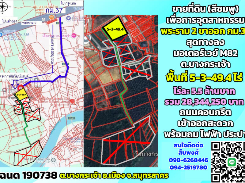 ขายที่ดินสีชมพู พระราม2 กม.37ขาออก ต.บางกระเจ้า จ.สมุทรสาคร สุดทางลงมอเตอร์เวย์ M82