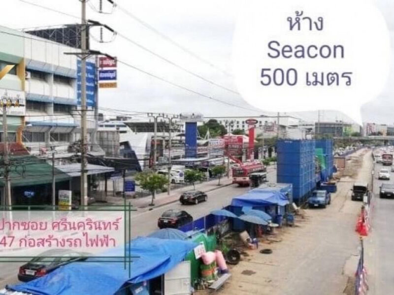 ขาย ที่ดิน นอกหมู่บ้านจัดสรร ไม่ต้องเสียค่าส่วนกลาง ที่ดินศรีนคริน ซอย 45 1 งาน ระยะ 1.2 กม.ถึงสถานีรถไฟฟ้า ศรีนครินทร์ซอย 38