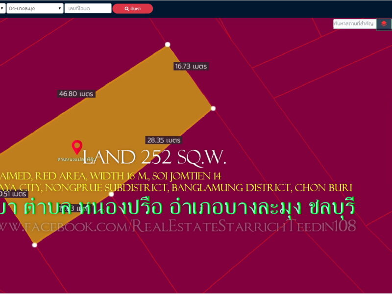 ขายที่ดิน252ตรว. ถมแล้ว พื้นที่สีแดง หน้ากว้าง 16 ม. ถนนซอยจอมเทียน 14 เมืองพัทยา ตำบล หนองปรือ อำเภอบางละมุง ชลบุรี 094 8216 456