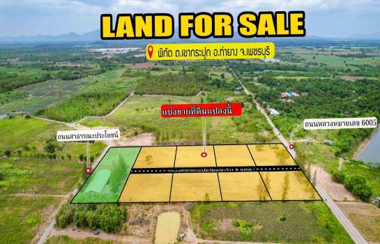 ขาย ที่ดิน ขายที่ดินจัดสรร วิวภูเขา ใกล้โครงการช่างหัวมัน จังหวัดเพชรบุรี 1 งาน 1 ตรว