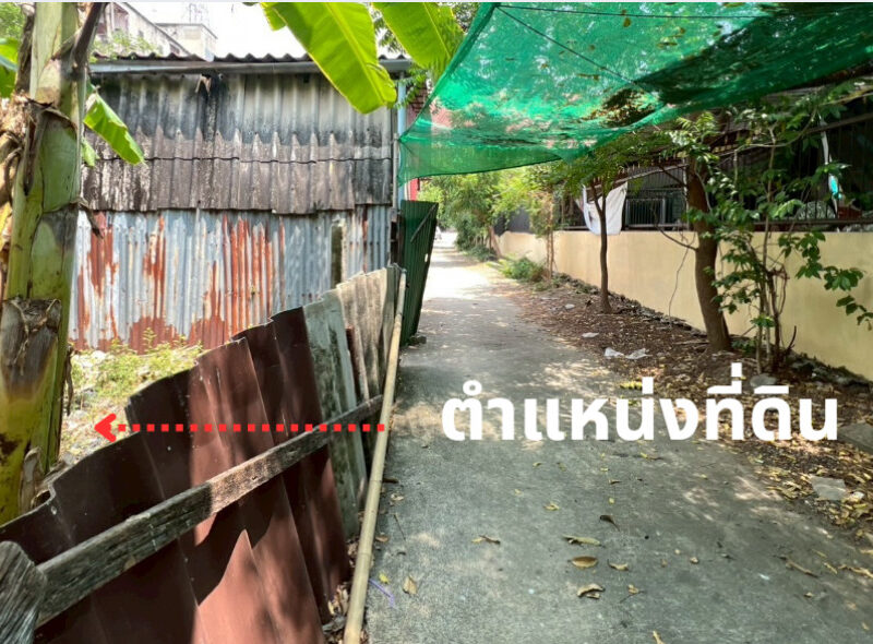 ขาย ที่ดิน ต่ำกว่าราคาตลาด ปลูกบ้านเล็กๆ 68 ตรว ถมแล้ว ถนนวัชรพล ซอยแม่จอน วัดศิริพงษ์ธรรมนิมิต, กรุงเทพมหานคร