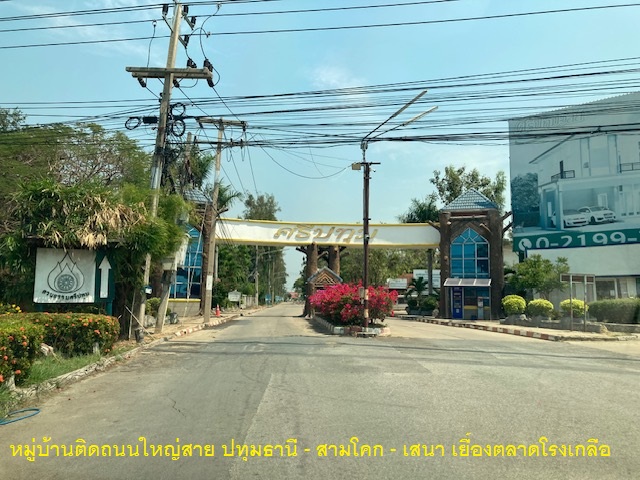 🚩 ขายที่ดินแปลงหัวมุม 119.9 ตารางวา ราคาถูกสุด❗ ทำเลดี ภายในโครงการหรูมีระดับ สามโคก ปทุมธานี