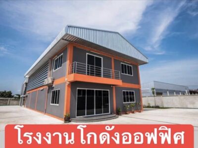-ขายที่ดินเพื่อสร้างโรงงาน คลังสินค้า
