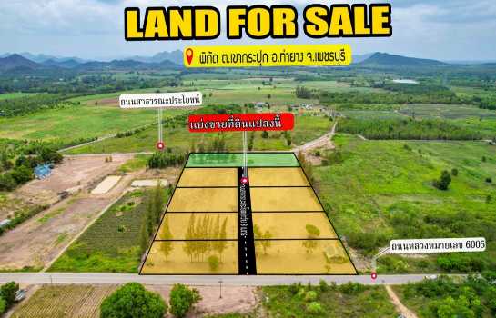 ขาย ที่ดิน ขายที่ดินจัดสรร วิวภูเขา ใกล้โครงการช่างหัวมัน จังหวัดเพชรบุรี 1 งาน 1 ตรว