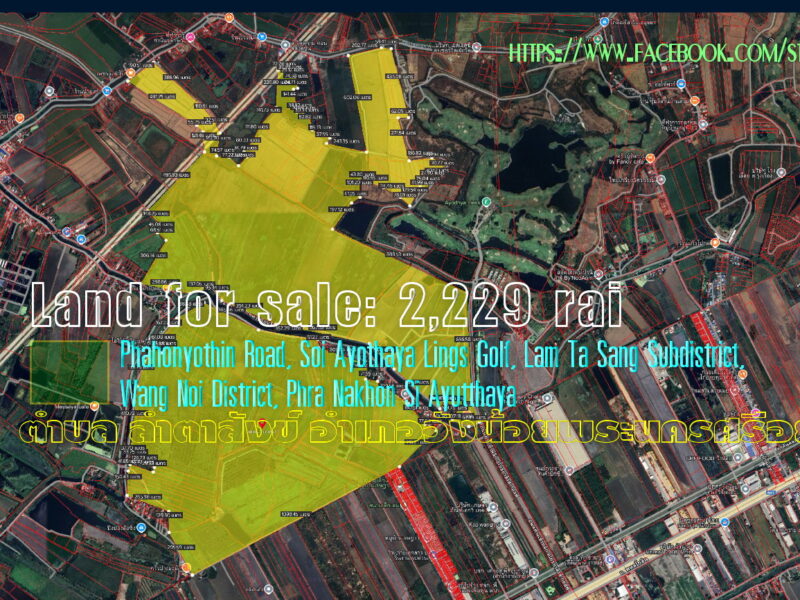 ✅ขายที่ดิน2229ไร่3งาน54ตรว. ถนนพหลโยธิน ซอยอโยธยาลิงส์กอล์ฟ ตำบล ลำตาสังข์ อำเภอวังน้อยพระนครศรีอยุธยา