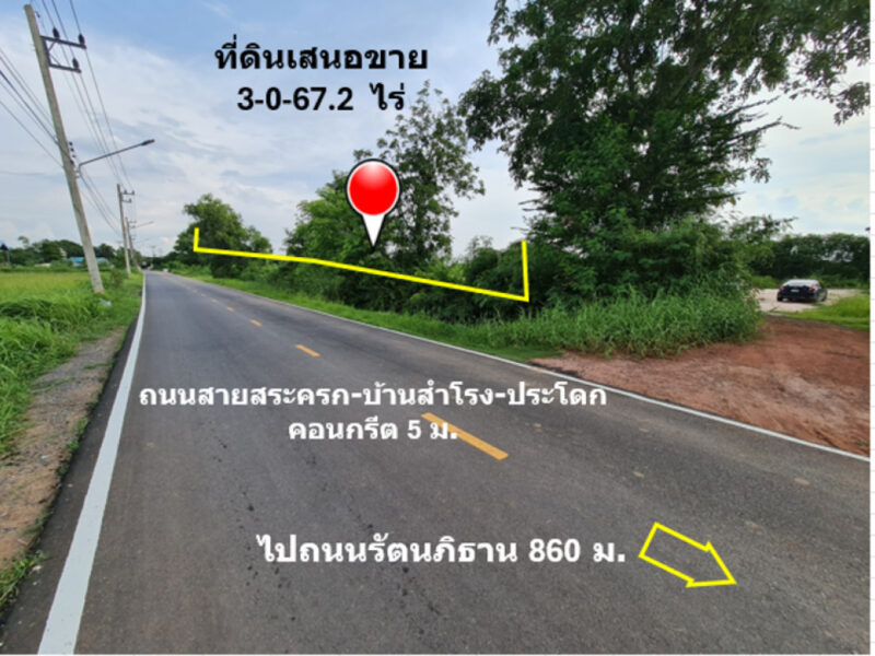 ขาย ที่ดิน ทำเลทองของย่านอยู่อาศัย ชุมชนบ้านสำโรง เนื้อที่ 3 ไร่ 67.2 ตรว ผังเมืองสีชมพูประเภทชุมชน การคมนาคมเชื่อมต่อหลายเส้นทาง