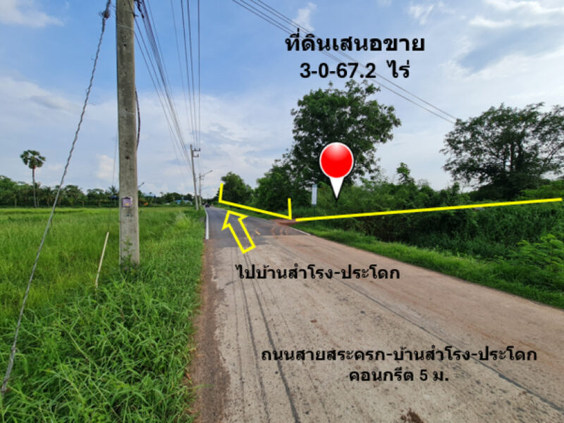 ขาย ที่ดิน ทำเลทองของย่านอยู่อาศัย ชุมชนบ้านสำโรง เนื้อที่ 3 ไร่ 67.2 ตรว ผังเมืองสีชมพูประเภทชุมชน การคมนาคมเชื่อมต่อหลายเส้นทาง