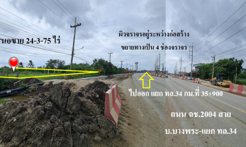 ขาย ที่ดิน ติดถนน ฉช.2004 สาย บ.บางพระ-แยก ทล.34 ทำเลชุมชนการค้า ฉะเชิงเทรา 24 ไร่ 3 งาน 74 ตรว เขตพัฒนาพิเศษ EEC ผังเมืองสีส้มอ่อน