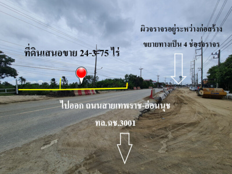 ขาย ที่ดิน ติดถนน ฉช.2004 สาย บ.บางพระ-แยก ทล.34 ทำเลชุมชนการค้า ฉะเชิงเทรา 24 ไร่ 3 งาน 74 ตรว เขตพัฒนาพิเศษ EEC ผังเมืองสีส้มอ่อน