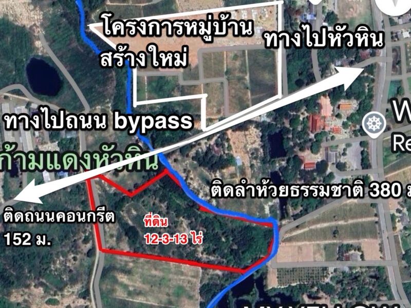 ที่ดินเปล่าหัวหิน12ไร่ใก้ลเมือง5นาที แบ่งขายได้