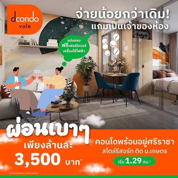 Dcondo Vale Sriracha แต่งครบ พร้อมเฟอร์ ใกล้มหาลัยเกษตร ศรีราชา มากที่สุด 240 เมตร โทร 093-1681685