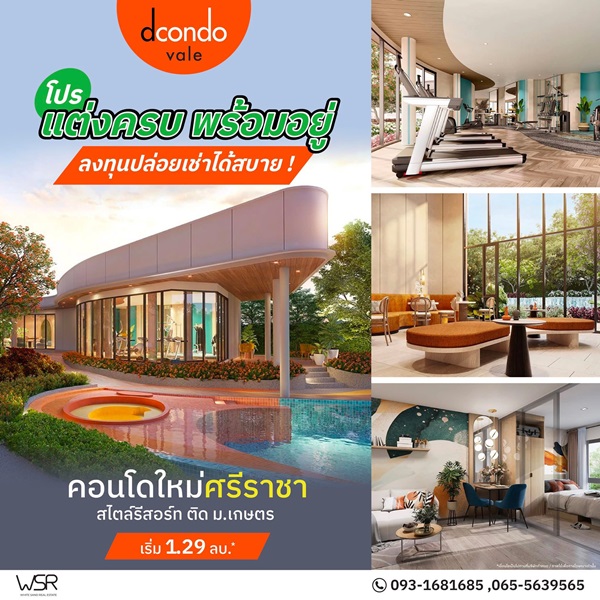 Dcondo Vale Sriracha แต่งครบ พร้อมเฟอร์ ใกล้มหาลัยเกษตร ศรีราชา มากที่สุด 240 เมตร โทร 093-1681685