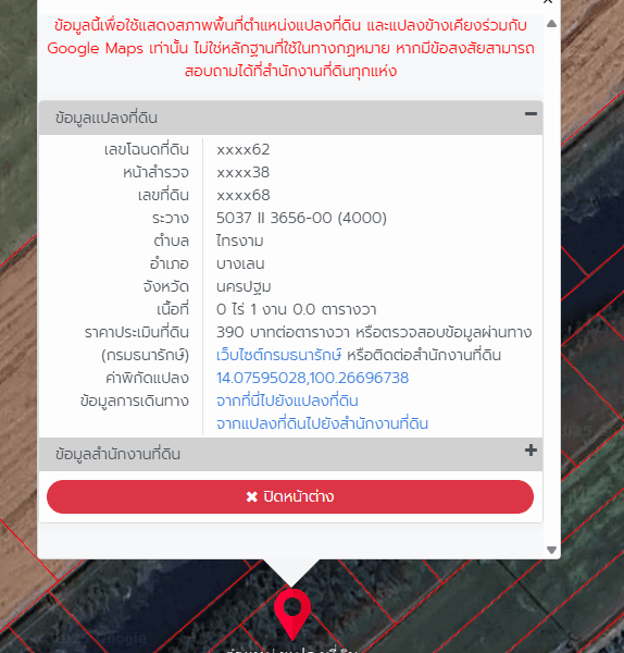 ขายที่ดิน บางเลน นครปฐม