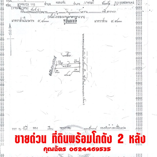 ขายด่วน! ที่ดิน+คลังสินค้า ใจกลางเชียงใหม่ ทำเลทอง ใกล้เมือง ถนนวงแหวน พร้อมโฉนด พร้อมใช้งานทันที โทร 0624469535