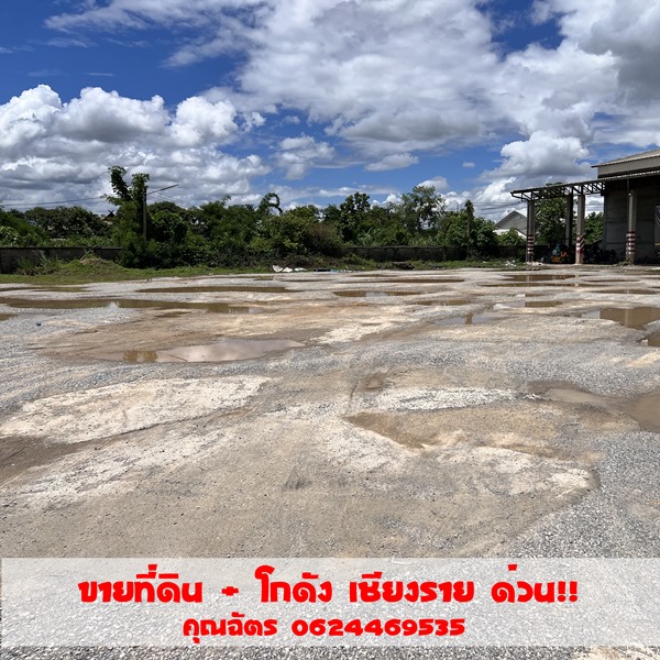 ขายที่ดินพาณิชย์ทองคำ ตรงข้ามวัดร่องขุน จ.เชียงราย ขนาด 5 ไร่ 6.8 ตารางวา โทร 062-446-9535