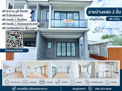 ขายบ้าน Bliss บลิซ(ศุภาลัย)ศรีราชา บ้านแฝด2ชั้น หลังมุมติดถนนหลัก (นัดชมบ้าน ถูกใจคุยกันได้)