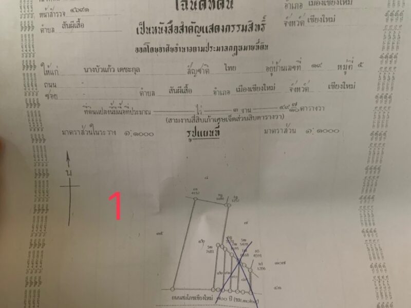 ขายที่ดินติดโรงเรียนนานาชาตินครพายัพ เชียงใหม่ 550.10 ตารางวา