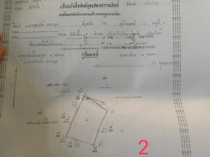 ขายที่ดินติดโรงเรียนนานาชาตินครพายัพ เชียงใหม่ 550.10 ตารางวา