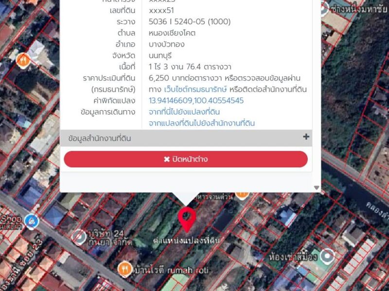 ขายที่บางบัวทอง เจ้าของขายเอง