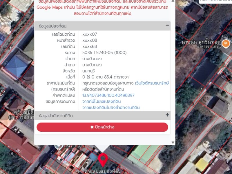 ขายที่บางบัวทอง เจ้าของขายเอง