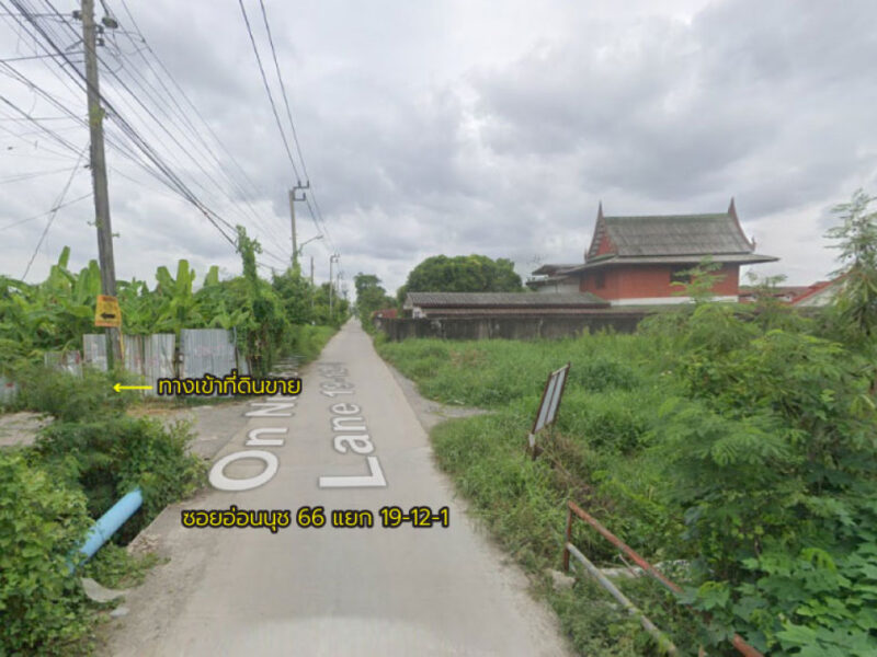 ขายที่ดิน 0 ไร่ 0 งาน 91 ตร.ว. ติด ซ.อ่อนนุช 66 แยก 19-1-1 ใกล้ บ.เสรี-อ่อนนุช