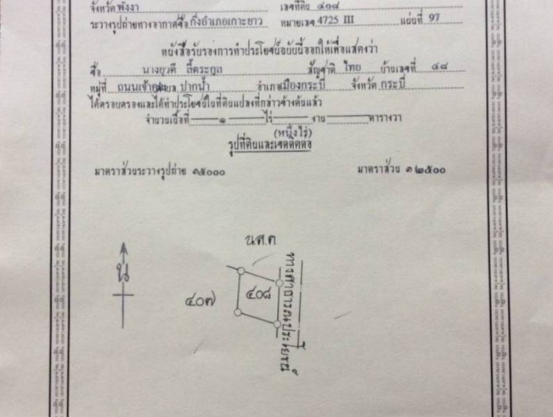 Beautiful island for sale almost 6 Rais with Chanote Offered land for sale an island near tourist attractions, Phang Nga