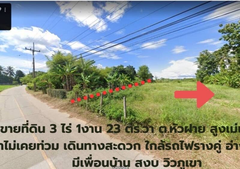 ที่ดินสวย ใกล้รถไฟรางคู่ สถานีสูงเม่น มีเพื่อนบ้าน วิวภูเขา 3ไร่ 1งาน 23 ตร.วา 3,200,000 บาท