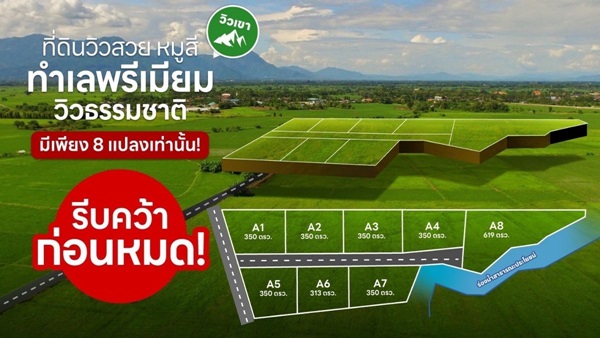 ขายที่ดินหมูสี ปากช่อง เขาใหญ่ โคราช แบ่งแปลงขายพร้อม สาธารณุปโภคพร้อม โทร 0814012278