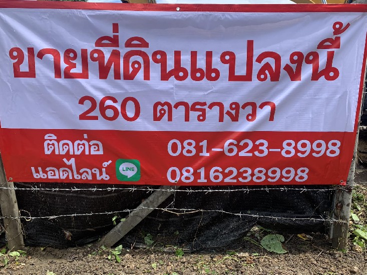 ขายที่ดินเจริญเมืองซอย 5 ในเมืองเชียงใหม ต่ำกว่าราคาประเมิน