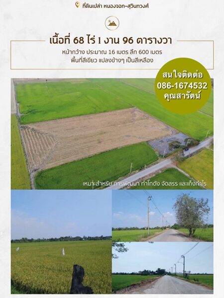 Property Highlights - ที่ดินหนองจอก–สุวินทวงศ์
