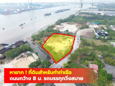 ขาย ที่ดิน ริมแม่น้ำเจ้าพระยา พระประแดง 2 ไร่กว่า เหมาะทำท่าเรือขนส่งสินค้า TV