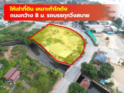 ให้เช่า ที่ดิน บางหัวเสือ พระประแดง 2 ไร่กว่า เหมาะทำศูนย์กระจายสินค้า TV.