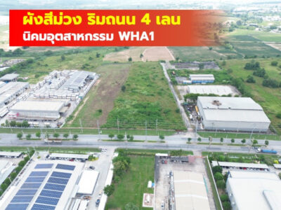ขาย ที่ดิน ผังสีม่วง นิคมอุตสาหกรรม WHA1 บ่อวิน ศรีราชา 11 ไร่ 3 งาน 60 ตรว CC