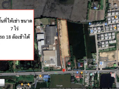 ให้เช่าที่ดินถมแล้ว ขนาด 7 ไร่ นนทบุรี – บางใหญ่ ทำเลดี ติดถนนนบ.1009 รถใหญ่และรถหัวลากเข้าออกได้สะดวก ไลน์ไอดี @bird888