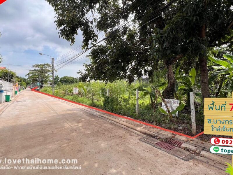 ขายที่ดิน ถนนบางกระดี่19 แยก6 พื้นที่ 792 ตรว. ราคาถูกที่สุดในย่านนั้น ใกล้เซ็นทรัล พระราม2 เหมาะลงทุน